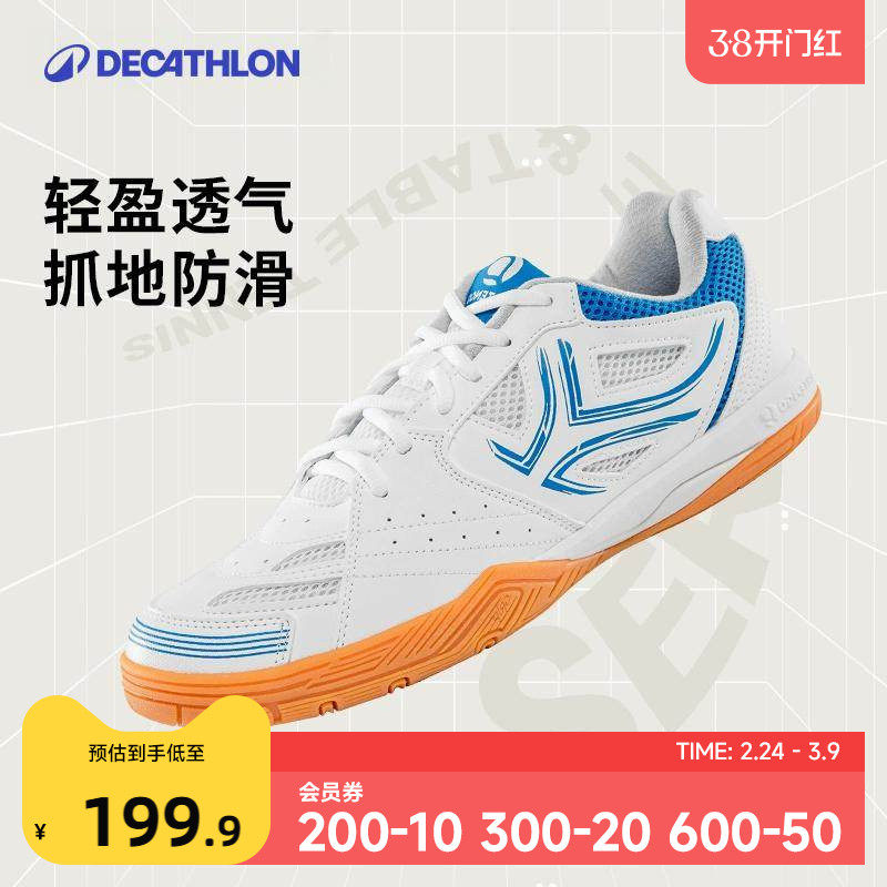 迪卡侬乒乓球鞋运动鞋女鞋专业乒乓训练男鞋滑透气复古球鞋IVH2