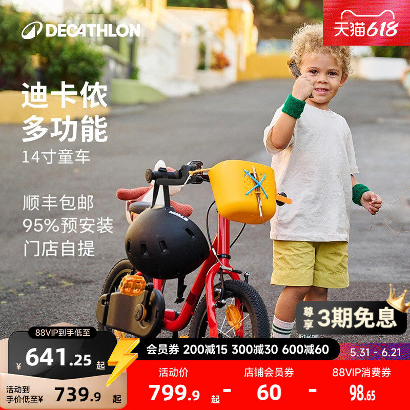 【门店自提】迪卡侬官方旗舰店儿童自行车14寸平衡2合1单车MOBK