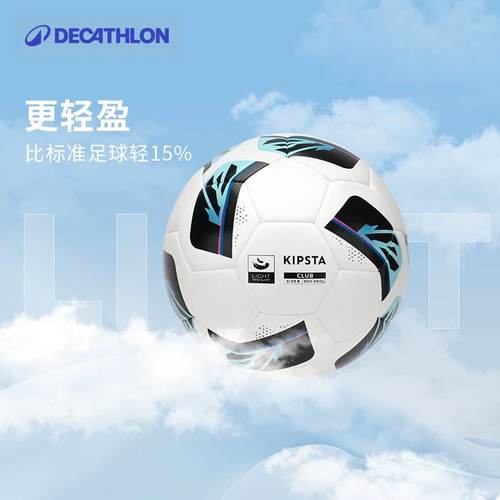 迪卡侬轻量化足球青少年专用