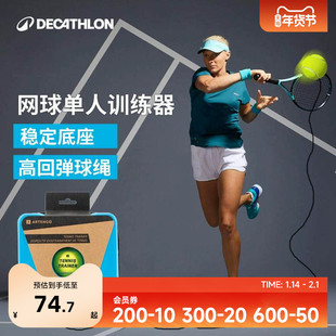 迪卡侬网球训练器网球拍带线练习器带绳回弹单人网球自练神器SAJ6