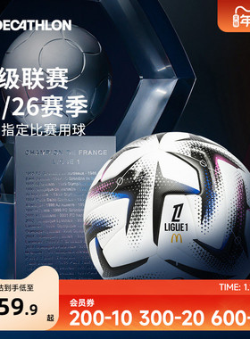 迪卡侬足球法甲职业用球5号FIFA足球训练成人专用青少年礼物IVO2