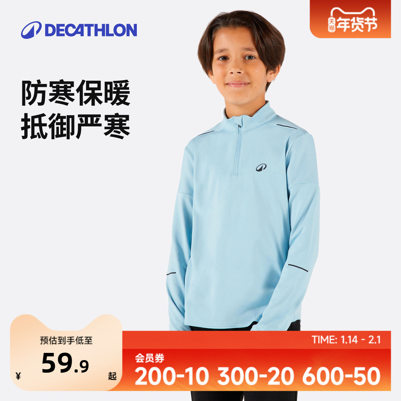迪卡侬青少年网球保暖长袖T恤防寒保暖免熨快干半拉长袖男童SAJ3,运动服/休闲服装,运动T恤,淘宝优惠券,粉丝福利购,淘宝优惠卷
