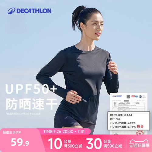 迪卡侬速干T恤防晒吸湿排汗