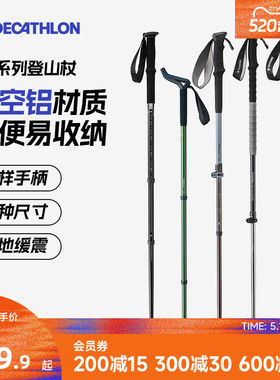 迪卡侬登山杖MT500专业户外爬山伸缩徒步装备扶手轻便MT100ODAB
