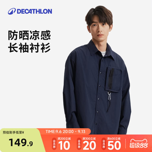 迪卡侬SPW365493长袖衬衫男士防晒凉感宽松休闲夏季外套男RFX1