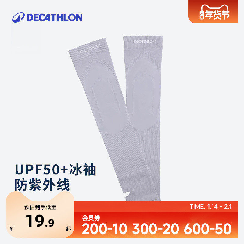 迪卡侬防晒袖套女跑步开车男冰袖手臂套袖子防紫外线冰丝护臂OVFI,服饰配件/皮带/帽子/围巾,防晒袖套,淘宝优惠券,粉丝福利购,淘宝优惠卷