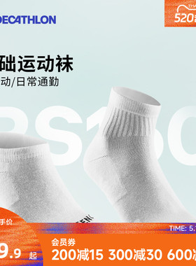 迪卡侬袜子低帮RS100中帮棉袜透气羽毛球跳绳跑步男女运动袜CSR5