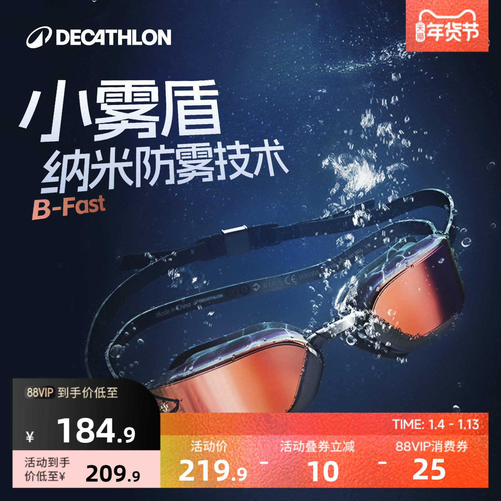 迪卡侬小雾盾泳镜高清防水防雾游泳镜训练专用游泳眼镜男专业IVA5