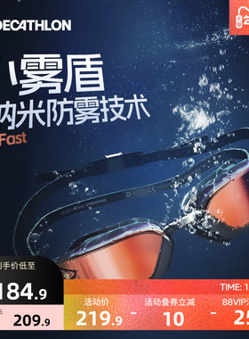 迪卡侬小雾盾泳镜高清防水防雾游泳镜训练专用游泳眼镜男专业IVA5