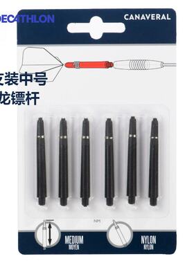 迪卡侬专业飞镖杆黑色 六枚入 尼龙结构 轻便耐用 飞镖配件CSR3