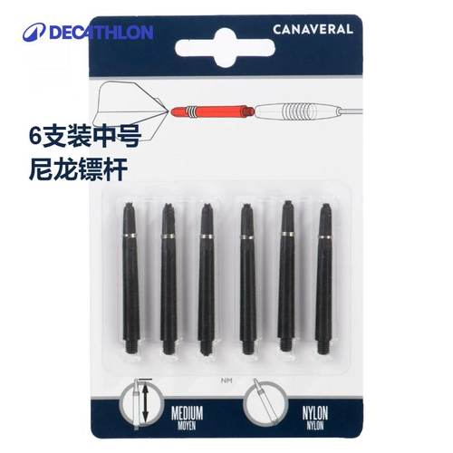 轻便耐用飞镖杆迪卡侬