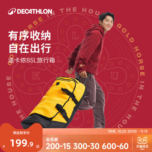 迪卡侬运动行李拉杆箱