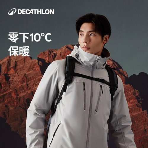 迪卡侬三合一冲锋衣夹克可拆卸