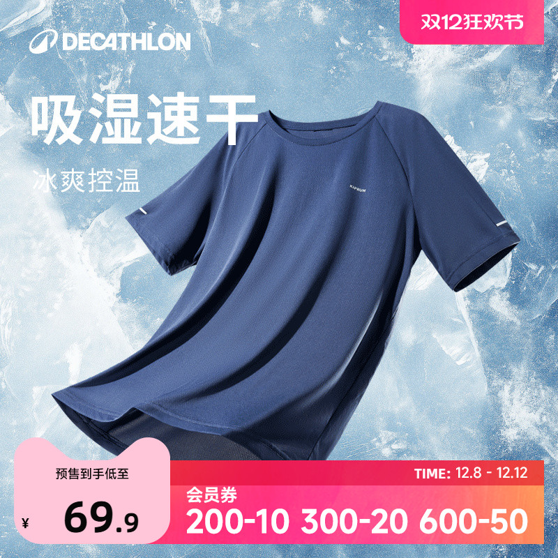 迪卡侬速干衣男夏季短袖t恤冰丝透气上衣跑步健身官方运动服SAL1