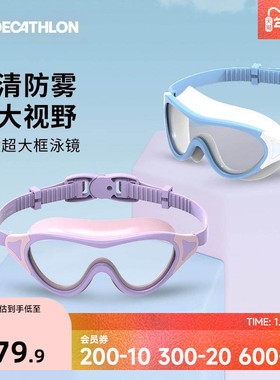迪卡侬儿童泳镜一片式大框高清防雾防水游泳镜女童游泳眼镜男IVA5