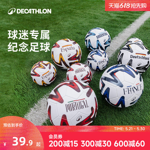 迪卡侬中小学生1号5号足球