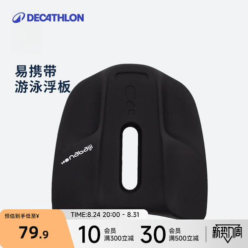 迪卡侬多功能便携专业游泳浮板