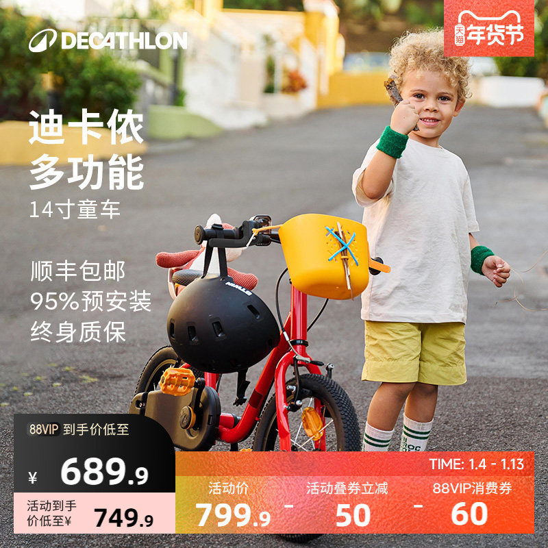 迪卡侬官方旗舰店儿童自行车单车14寸男女孩平衡2合1脚踏车OVBK