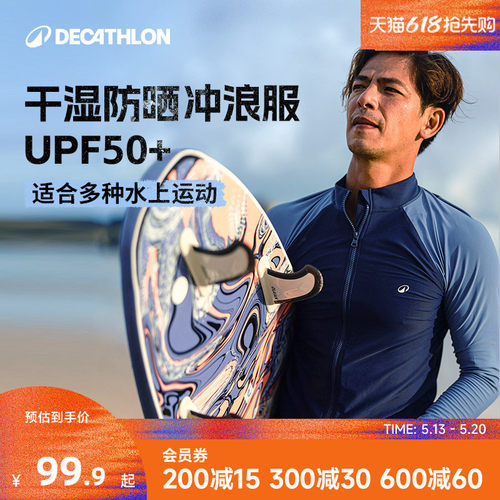 迪卡侬潜水服男款保暖