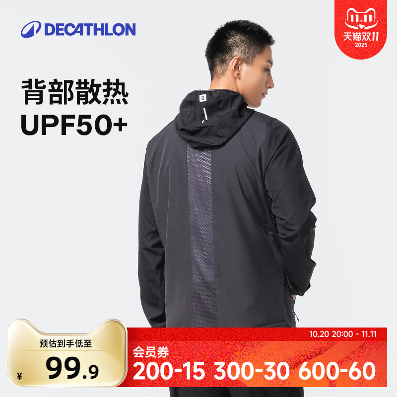迪卡侬防晒衣秋运动男款跑步外套皮肤衣户外骑行防风跑步风衣SAX1