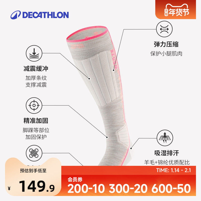 迪卡侬进阶滑雪袜美利奴羊毛男女保暖压缩排汗吸湿专业单板OVWS,户外/登山/野营/旅行用品,滑雪袜,淘宝优惠券,粉丝福利购,淘宝优惠卷