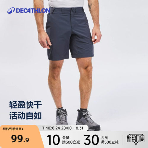 迪卡侬徒步短裤弹性面料快速变干