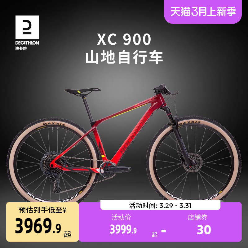 迪卡侬XC 900 29寸碳纤维竞赛级山地越野自行车OVMC