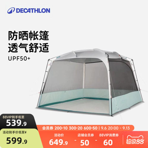 迪卡侬客厅帐防雨抗风防晒帐篷