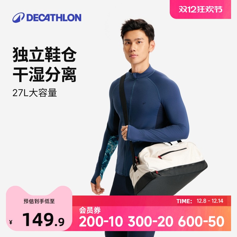 迪卡侬健身包干湿分离游泳包