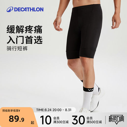 迪卡侬夏季骑行裤短裤