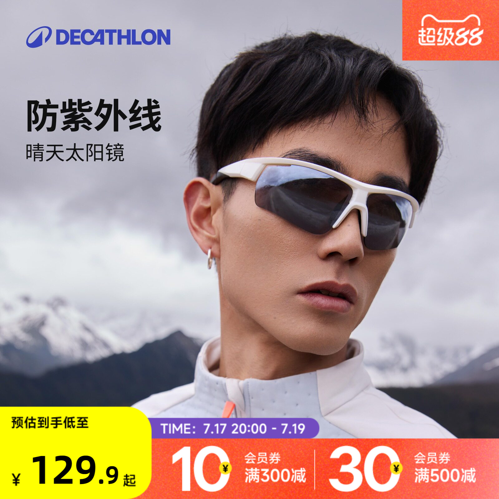 迪卡侬墨镜太阳眼镜女款男士骑行登山跑步马拉松雪山护目风镜CSH3