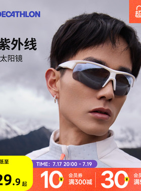迪卡侬太阳眼镜墨镜护目镜