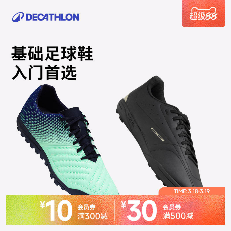 迪卡侬足球鞋碎钉TF男成人学生青少年比赛训练中考专用钉鞋IVO2