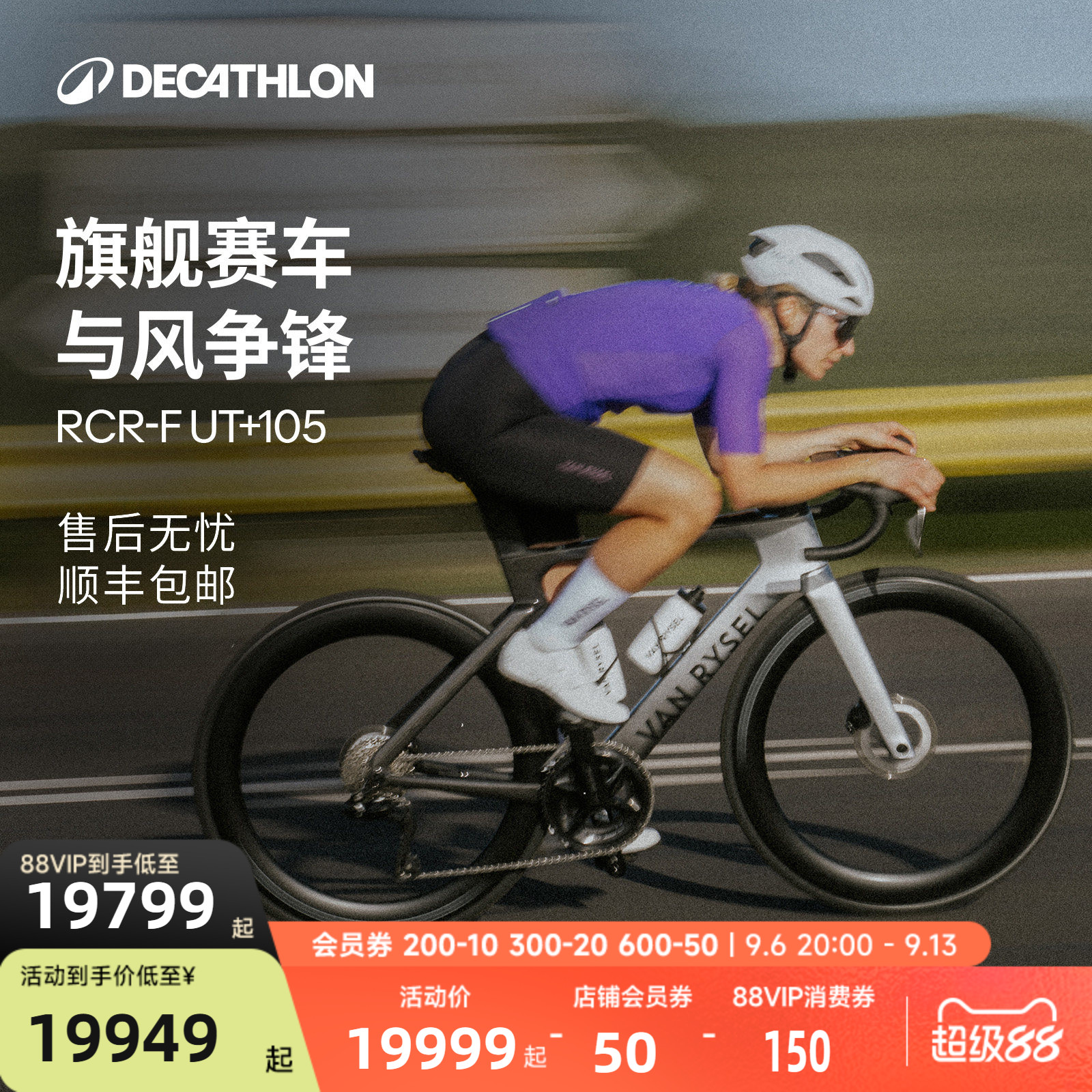 【25世巡赛战车】迪卡侬RCR-F Pro竞速碳纤维气动破风公路车MORB图片