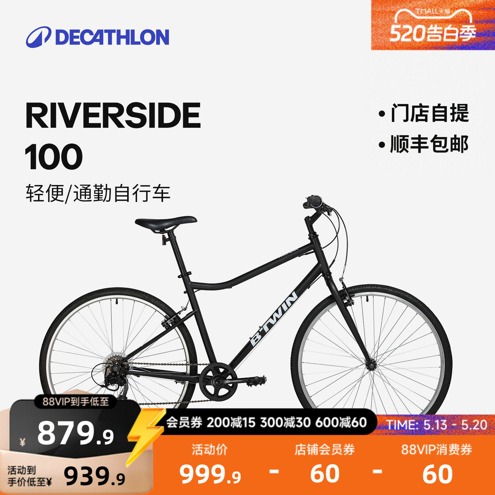 【门店自提】迪卡侬RIVERSIDE100公路旅行通勤女士男式自行车MOUR