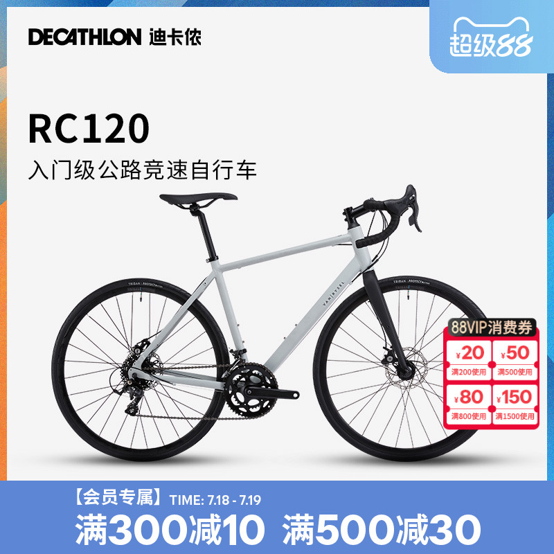 迪卡侬RC120碟刹公路自行车
