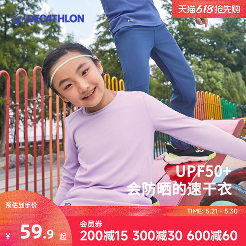 迪卡侬儿童长袖打底衫速干衣