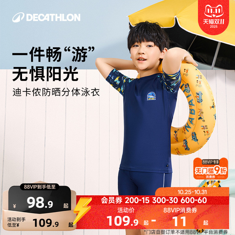 迪卡侬儿童分体泳衣男孩游泳衣男童专业训练青少年泳裤套装IVA1