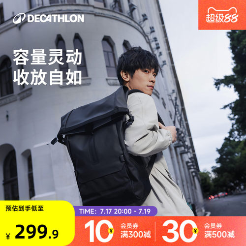 迪卡侬双肩包骑行通勤旅行背包