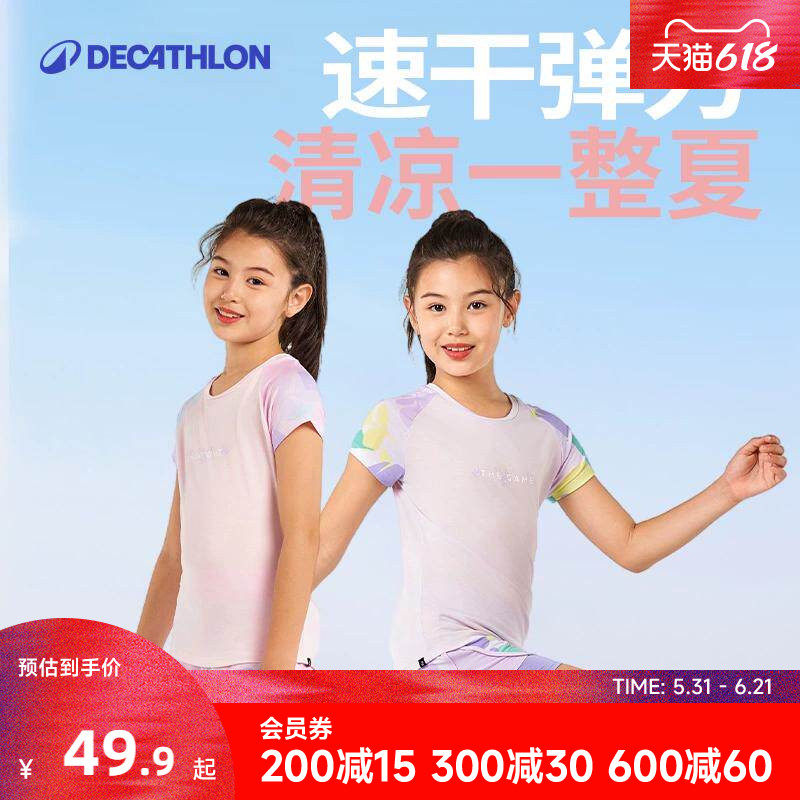 【立减10元】迪卡侬女童运动套装夏季瑜伽裤速干衣T恤多巴胺KIDC