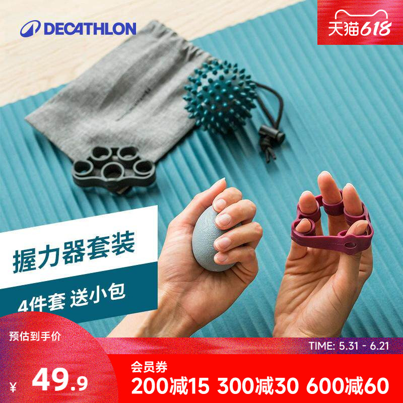 迪卡侬握力器套装筋膜球刺球硅胶指力器手指训练弹奏力量撑力RFJ0