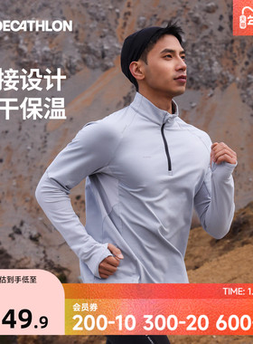 迪卡侬运动T恤立领长袖T恤加绒速干衣男2025秋冬新款跑步上衣SAL3