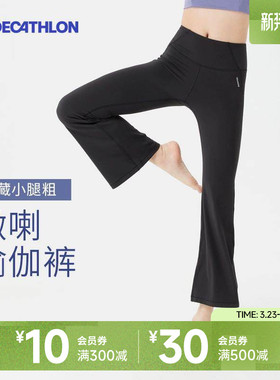 迪卡侬糯糯家族|高腰喇叭瑜伽裤健身服提臀运动高弹女345861SAY1