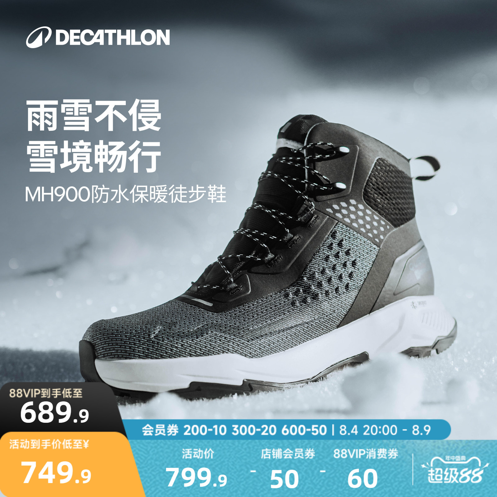 迪卡侬户外徒步鞋冬季登山男雪地运动保暖防水防滑ODSW