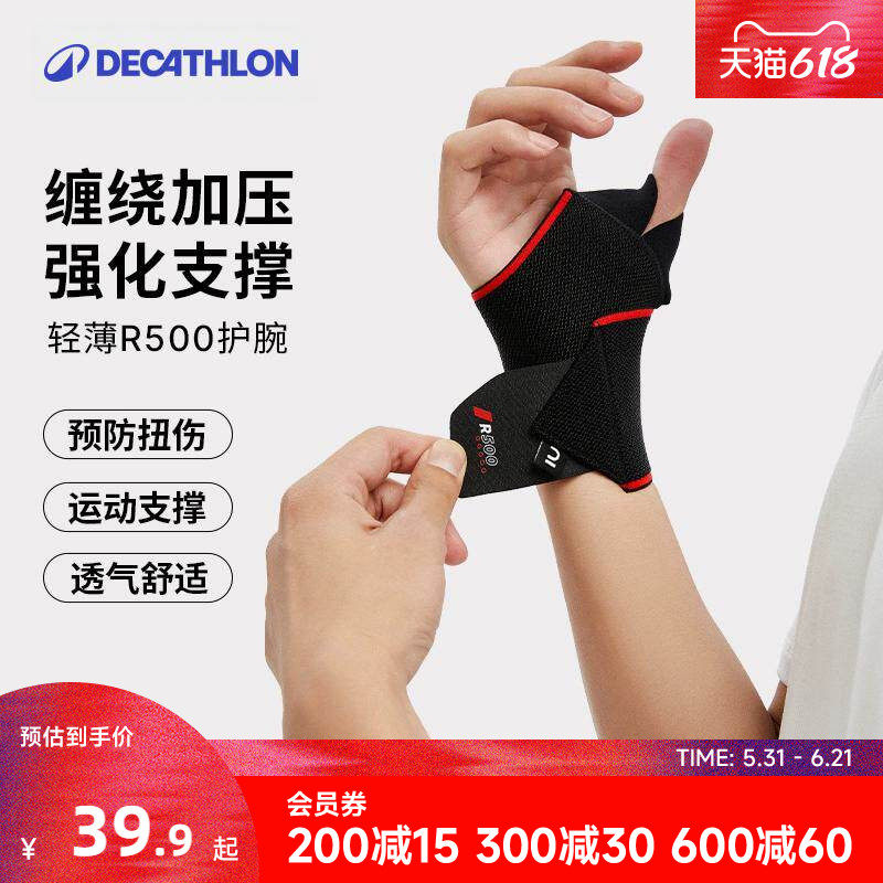 迪卡侬 户外运动篮球羽毛球健身护腕夏季男女护具护手掌薄CSH6