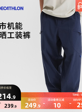 迪卡侬SPW361049城市机能工装裤男防晒防泼宽松户外运动裤SAP1