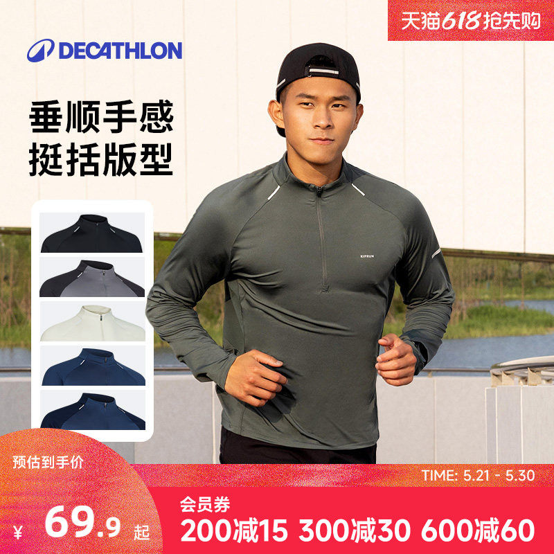 迪卡侬长袖速干衣男春秋夏半拉链运动上衣T恤健身新款训练服RFP3