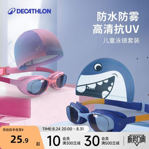 专业儿童泳镜迪卡侬高清防水防雾