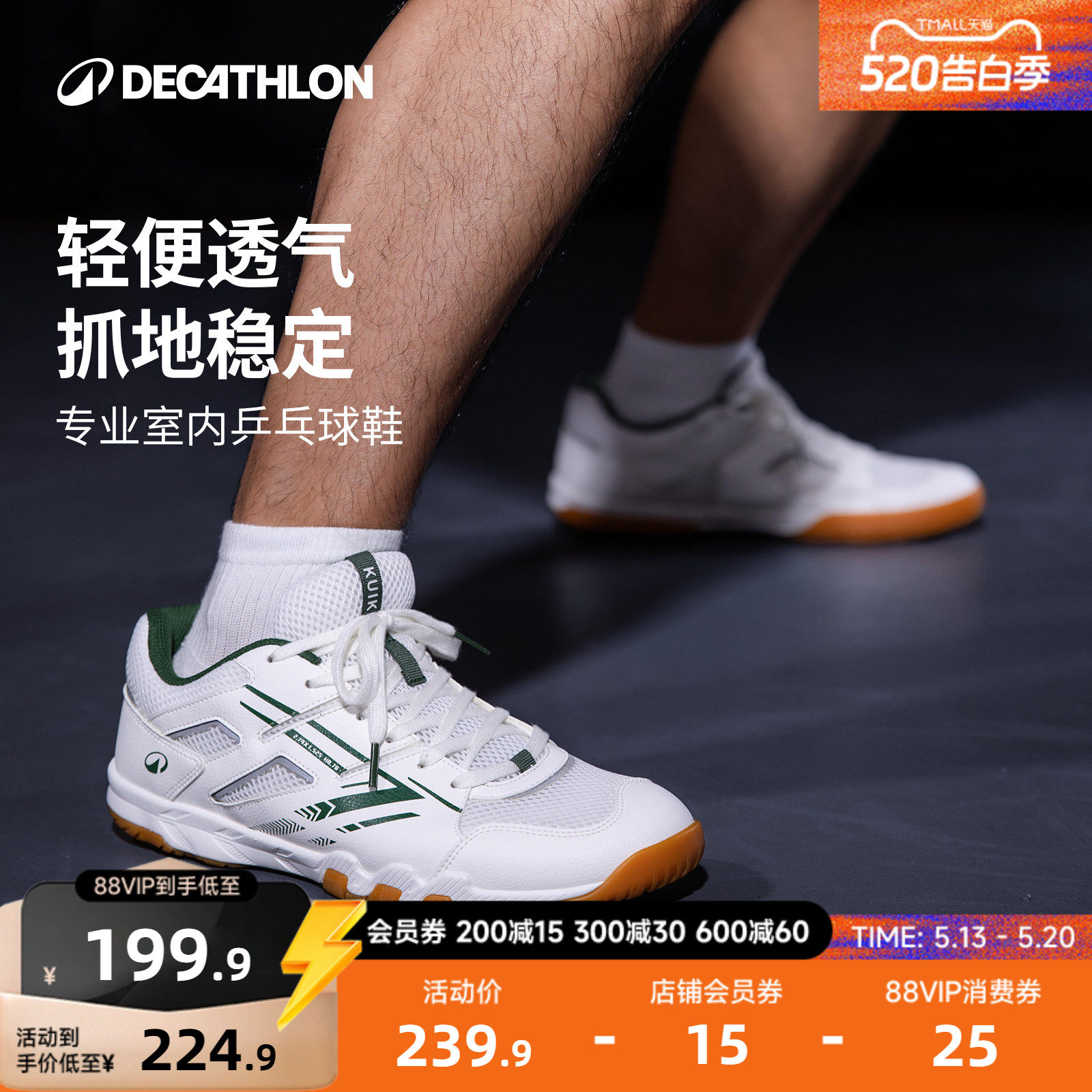 【新品】迪卡侬乒乓球鞋男女款透气防滑耐磨橡胶训练比赛专用CSR2