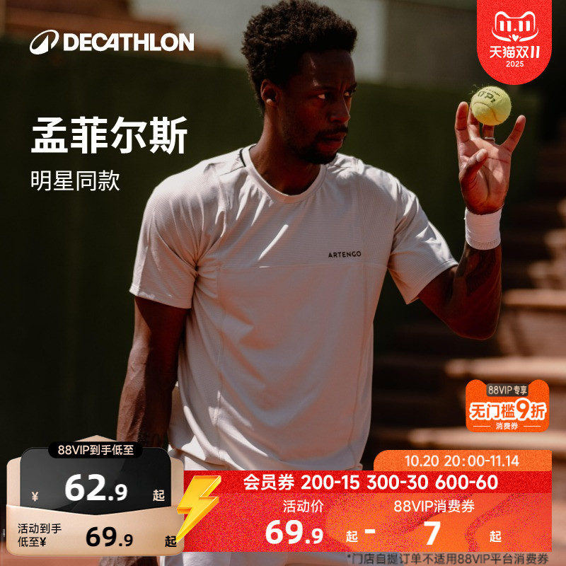 迪卡侬速干T恤孟菲尔斯球星同款